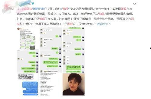 邓为前女友爆料收钱视频,视频曝光惊人内幕  第2张
